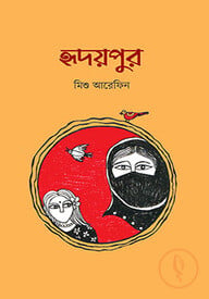 হৃদয়পুর