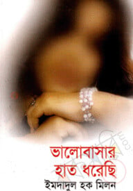 ভালবাসার হাত ধরেছি