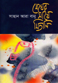 মেঘের সাথে মিতালি