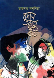 রসাল তরুতে কীট