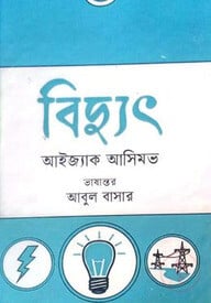বিদ্যুৎ