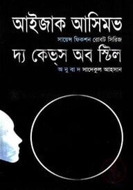 দ্য কেভ্‌স অব স্টিল