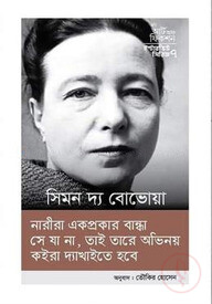 ইন্টারভিউ সিরিজ ৭ (সিমন দ্য বেভোয়া)