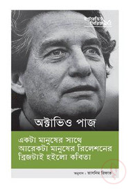 ইন্টারভিউ সিরিজ ১৫ (অক্টাভিও পাজ)