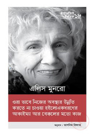 ইন্টারভিউ সিরিজ ১৮