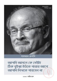 ইন্টারভিউ সিরিজ ২৫ (সালমান রুশদি)