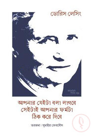 ডোরিস লেসিং ইন্টারভিউ