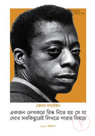 জেমস বল্ডউইনের ইন্টারভিউ