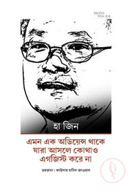 হা জিনের ইন্টারভিউ