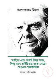 চেসোয়াভ মিউশের ইন্টারভিউ