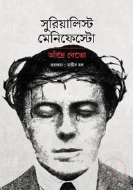 সুরিয়ালিস্ট মেনিফেস্টো