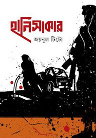 হানিসাকার