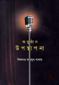 অনুষ্ঠান উপস্থাপনা