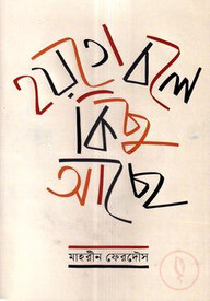 হয়তো বলে কিছু আছে