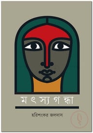মৎস্যগন্ধা