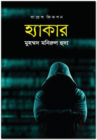 হ্যাকার