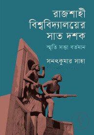 রাজশাহী বিশ্ববিদ্যালয়ের সাত দশক
