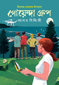 গোয়েন্দা গ্রুপ