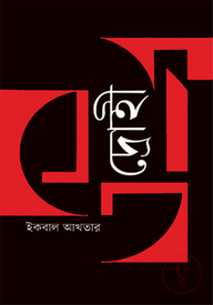 দ্রোহী