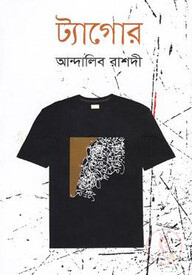 ট্যাগোর