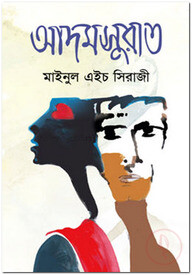 আদমসুরাত