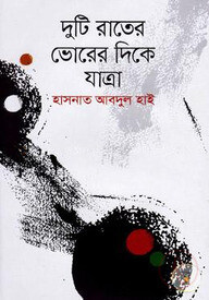 দুটি রাতের ভোরের দিকে যাত্রা