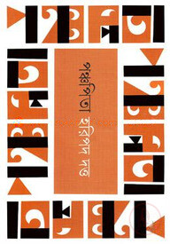পঞ্চপিতা