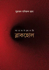 ব্লাকহোল