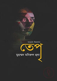 তেপৃ