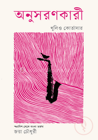 অনুসরণকারী