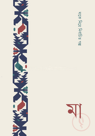 মা