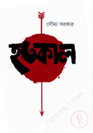 হতকাল