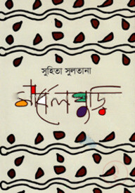মার্বেলঘুড়ি