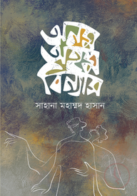 অনম অহম বিন্যাস