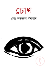 চোখ