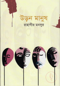উড়ন মানুষ