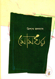 মোমঘর