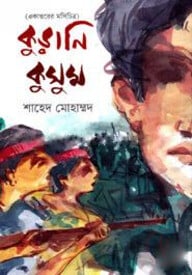 কুড়ানি কুসুম