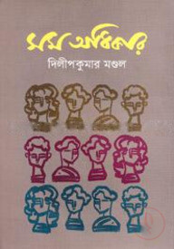 সম অধিকার
