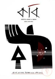 কবি (৬ষ্ঠ বর্ষ ৮ম সংখ্যা)