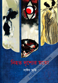 নিহত দৃশ্যের মতো