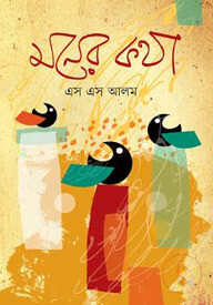 মনের কথা