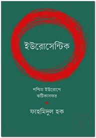 ইউরোসেন্টিক