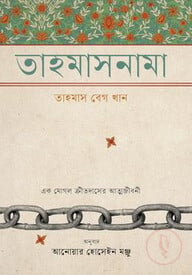 তাহমাসনামা