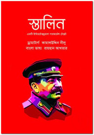 স্তালিন