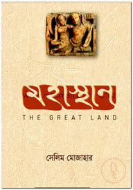 মহাস্থান