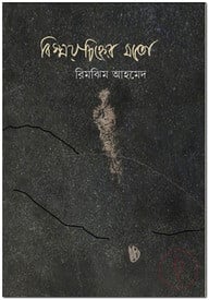 বিস্ময়চিহ্নের মতো