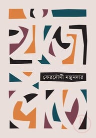 খুঁজে-পেতে