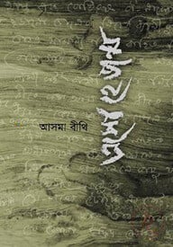 এসো হে জন্ম