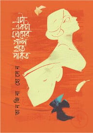 এটা একটা প্রেমের গল্প হতে পারত